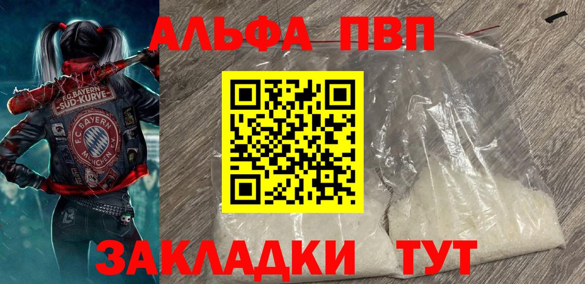 Alfa_PVP Crystall  A PVP Crystall  Балаково  Вход с VPN  Alfa_PVP кристаллы 