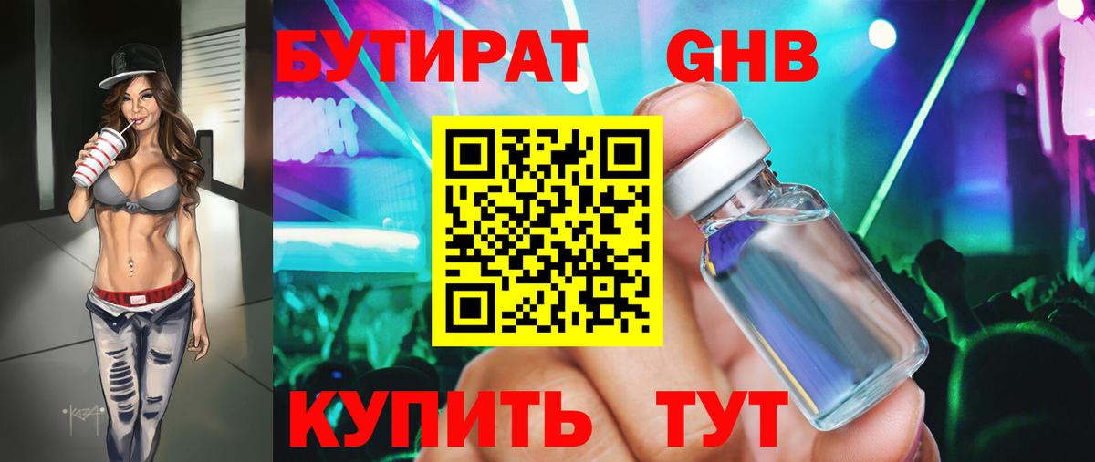 Балаково  БУТИРАТ жидкий экстази  БУТИРАТ  Вход с VPN 