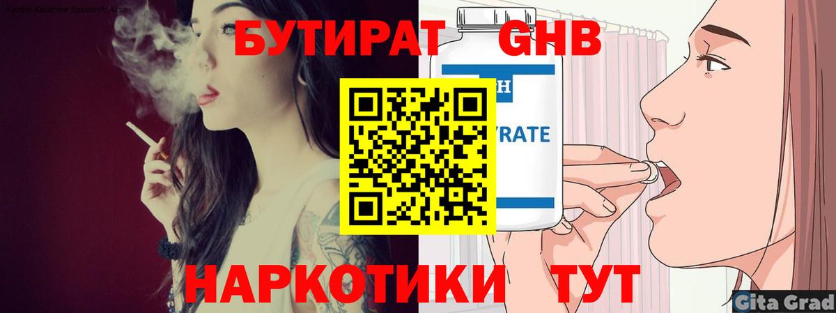 Бутират 99% Балаково