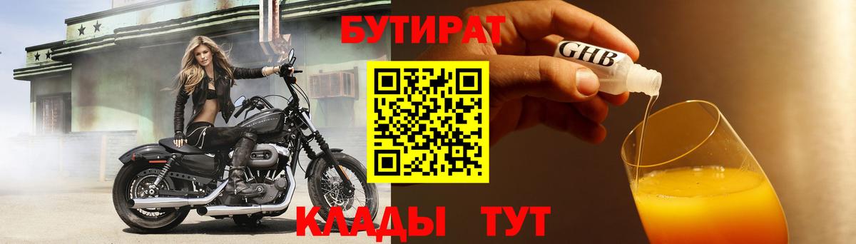 Балаково  Бутират 1.4BDO  Вход с VPN 