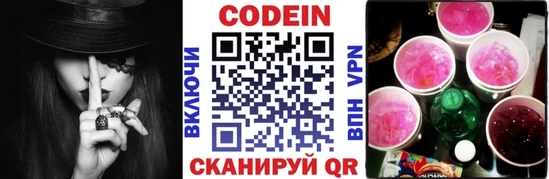 Кодеиновый сироп Lean Purple Drank  Балаково 