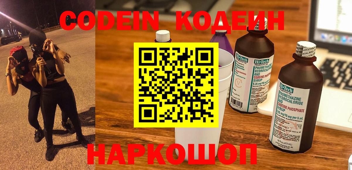 Codein Purple Drank Балаково