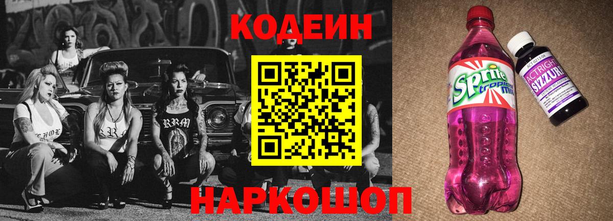Балаково  Кодеин напиток Lean (лин)  Вход с VPN  Codein напиток Lean (лин) 