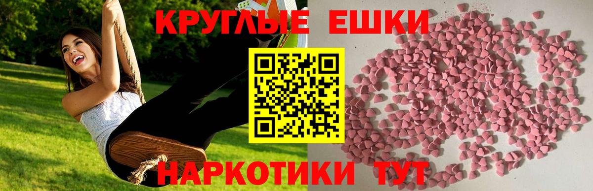 ЭКСТАЗИ круглые Балаково