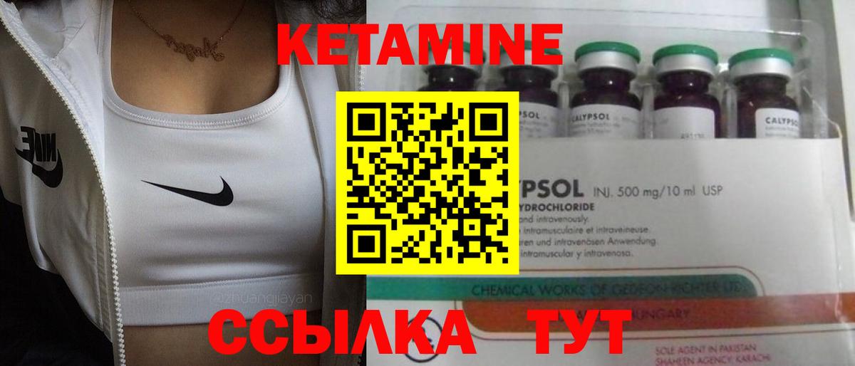 Кетамин ketamine  Вход с VPN  Балаково 