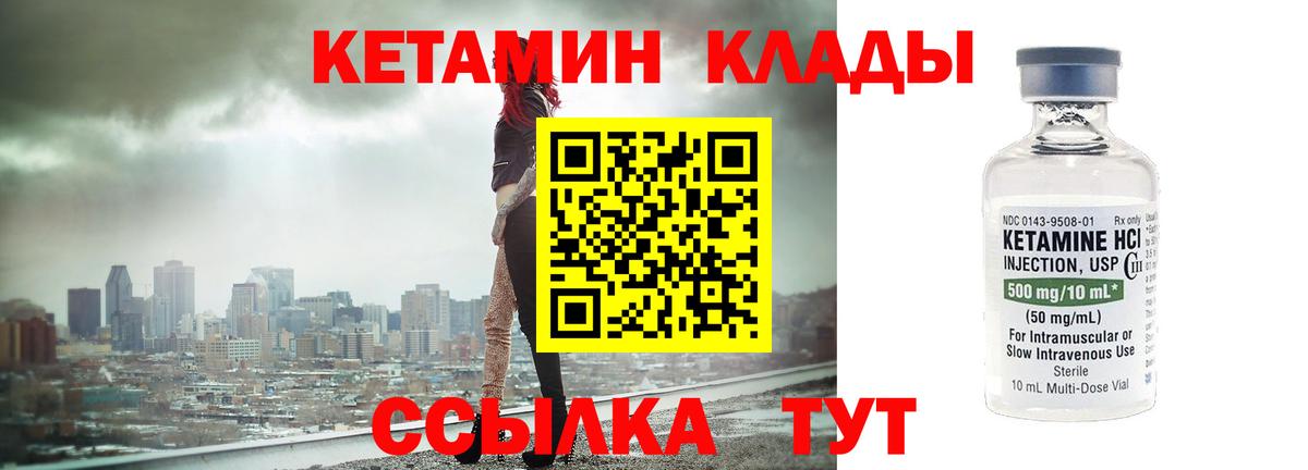 КЕТАМИН VHQ Балаково