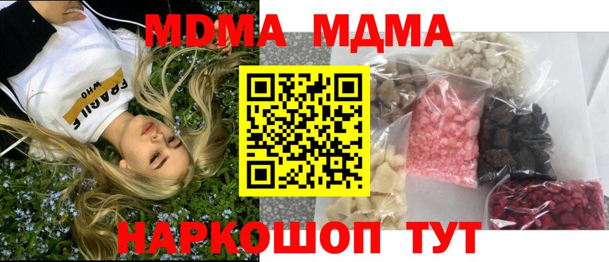 МДМА кристаллы  МДМА молли  Балаково  Вход с VPN 