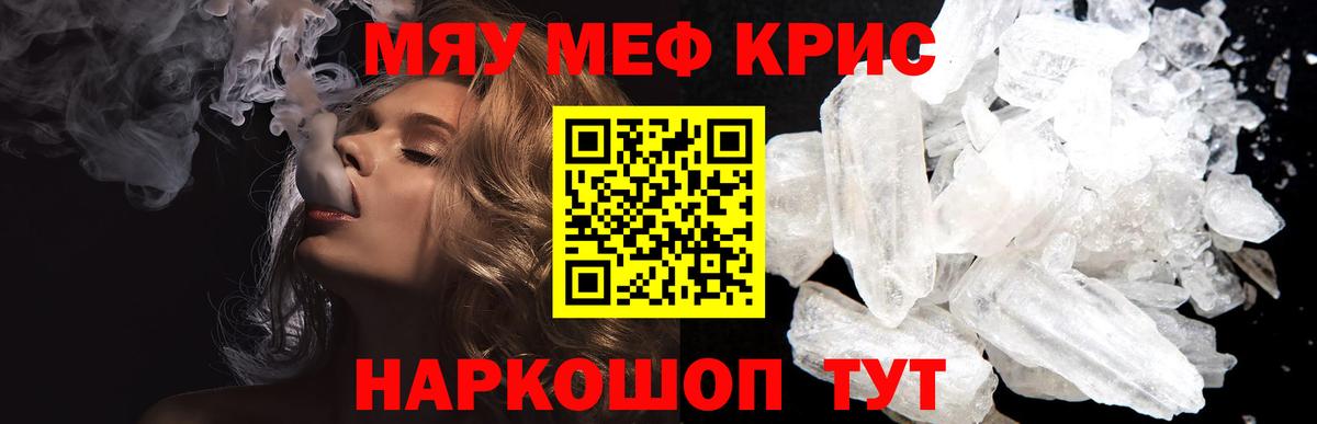 Меф мяу мяу мука Балаково