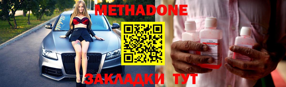 МЕТАДОН methadone  Вход с VPN  Балаково  МЕТАДОН мёд 