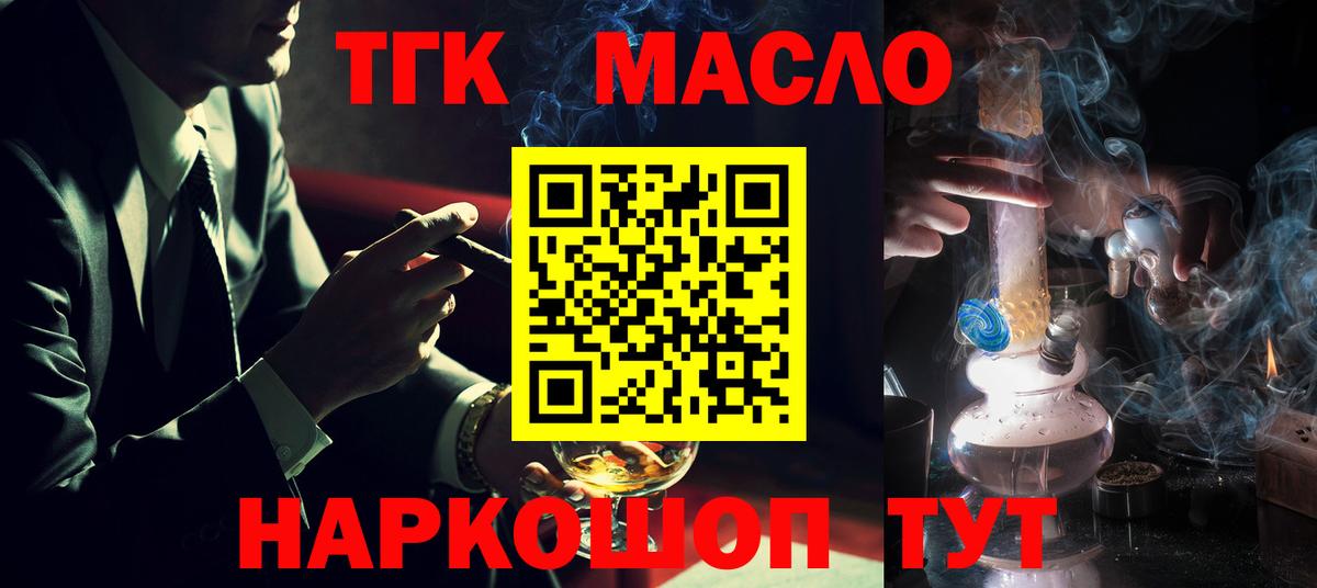 Дистиллят ТГК вейп с тгк Балаково